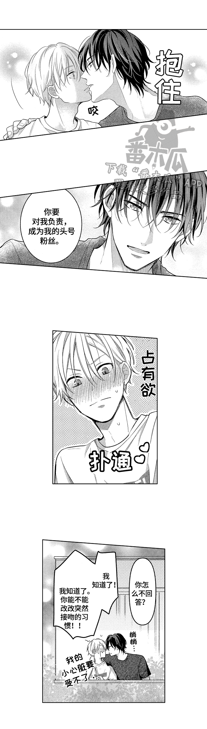 劲敌挑战漫画,第26章：约会地点2图