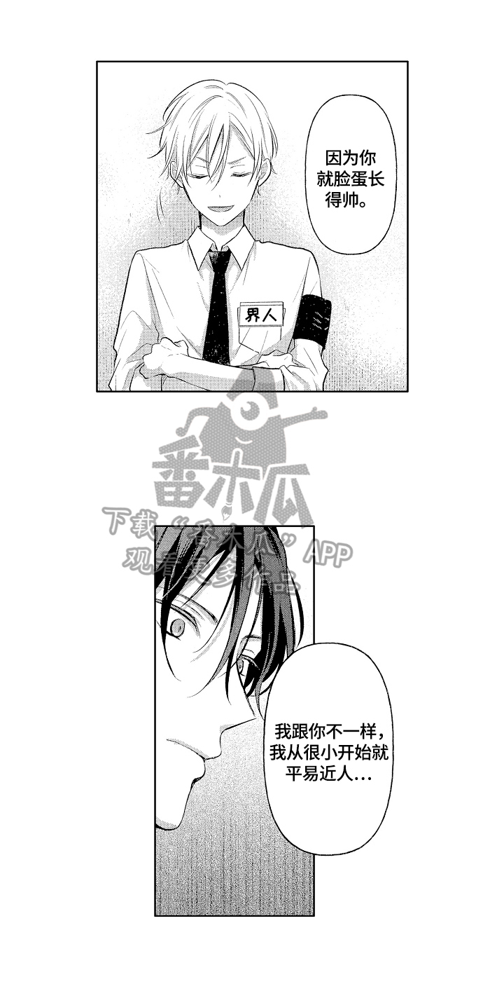 劲敌挑战漫画,第4章：答应挑战2图