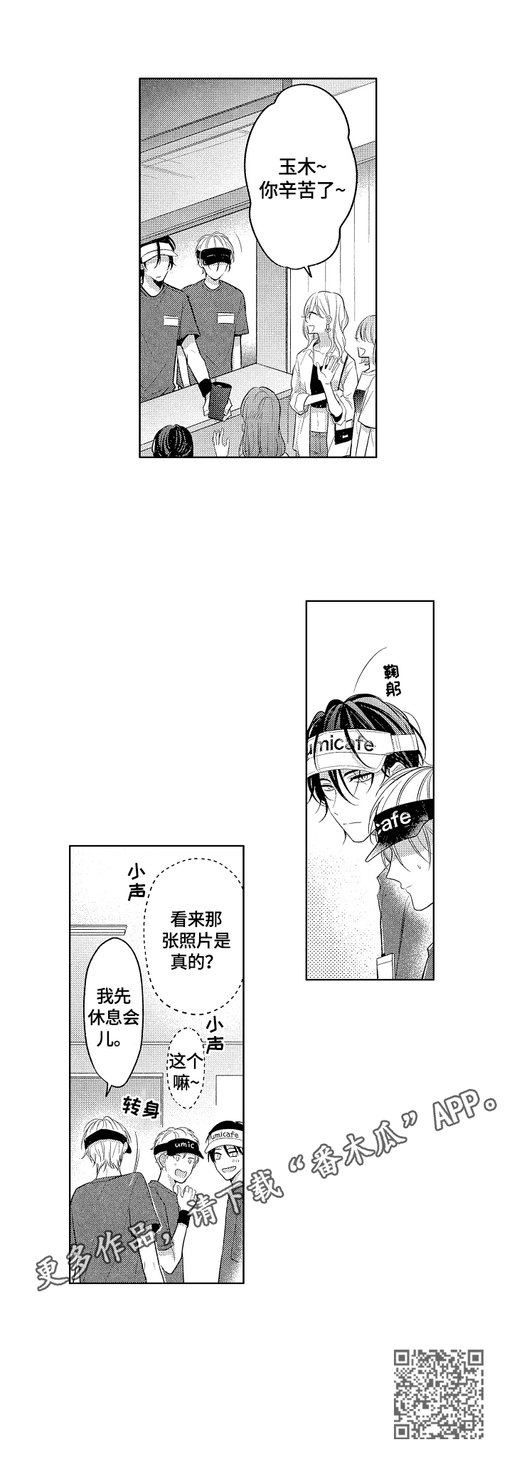 劲敌挑战漫画,第17章：休息1图