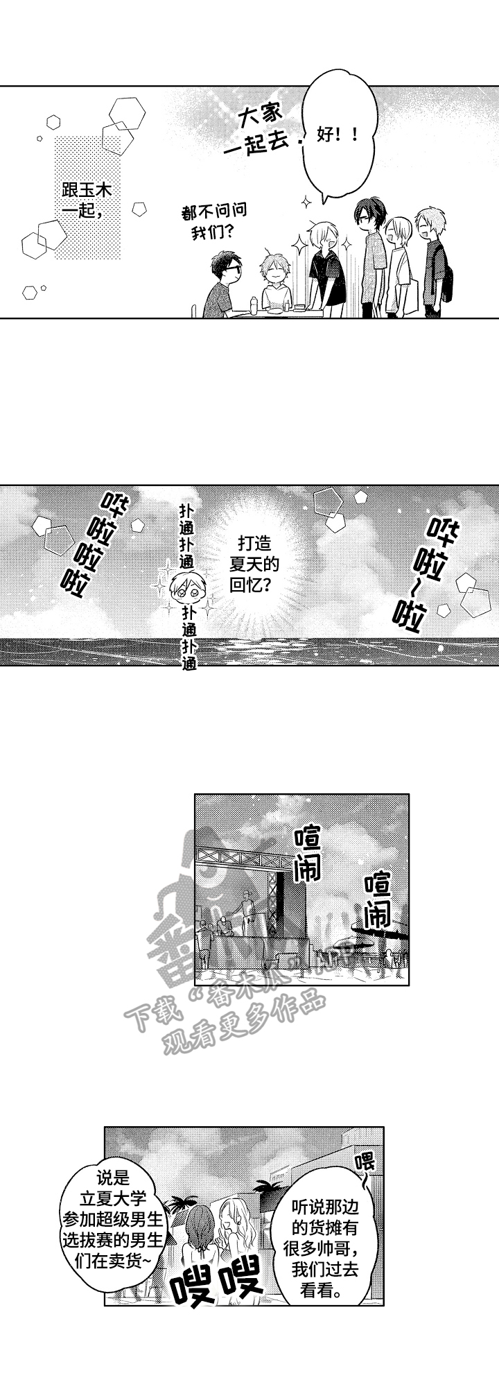 劲敌挑战漫画,第14章：演技4图