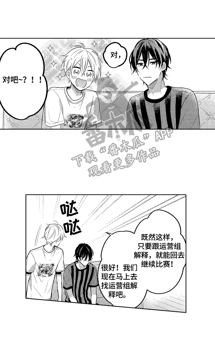 劲敌挑战漫画,第22章：宣传1图