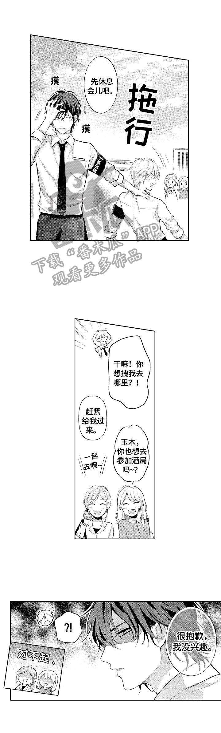 劲敌挑战漫画,第4章：答应挑战4图