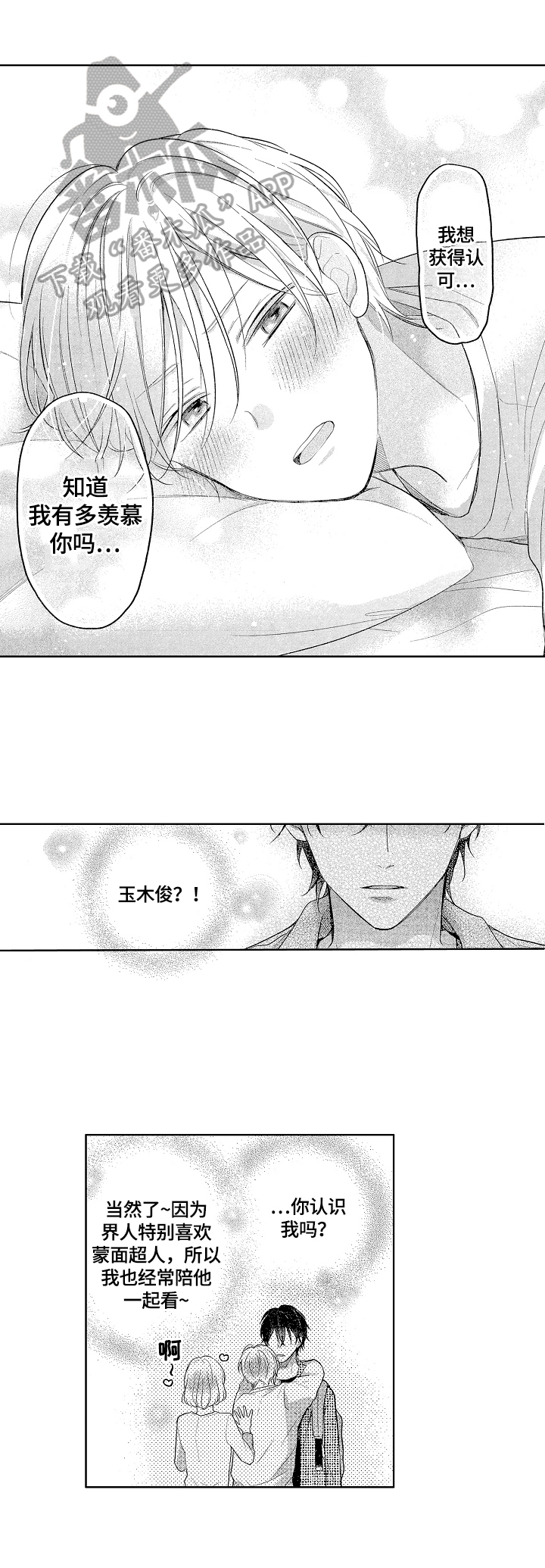 劲敌挑战漫画,第10章：道歉1图