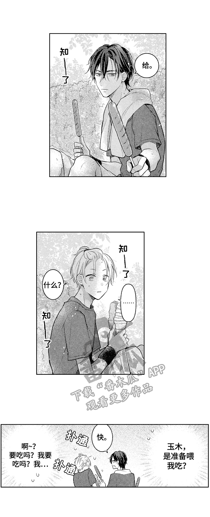 劲敌挑战漫画,第15章：打断2图