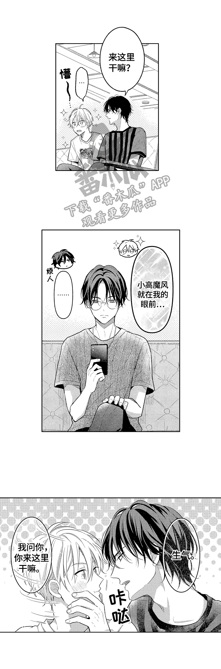 劲敌挑战漫画,第21章：劝回3图