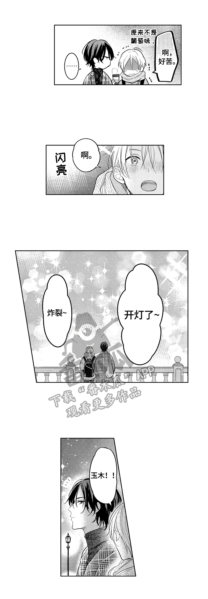 劲敌挑战漫画,第28章：不够5图