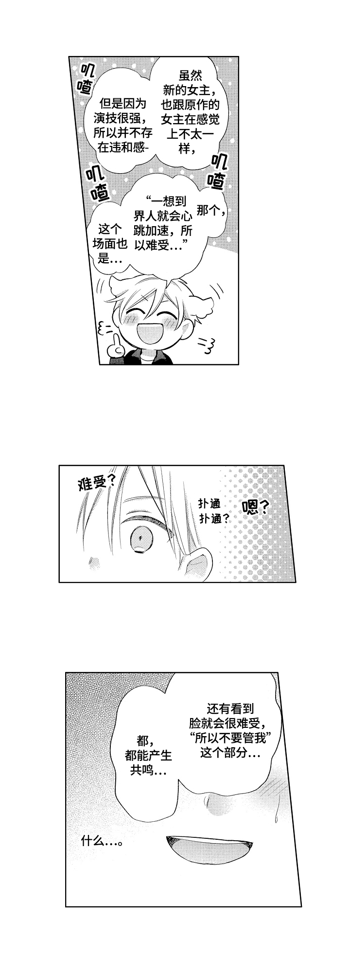 劲敌挑战漫画,第12章：意识到3图