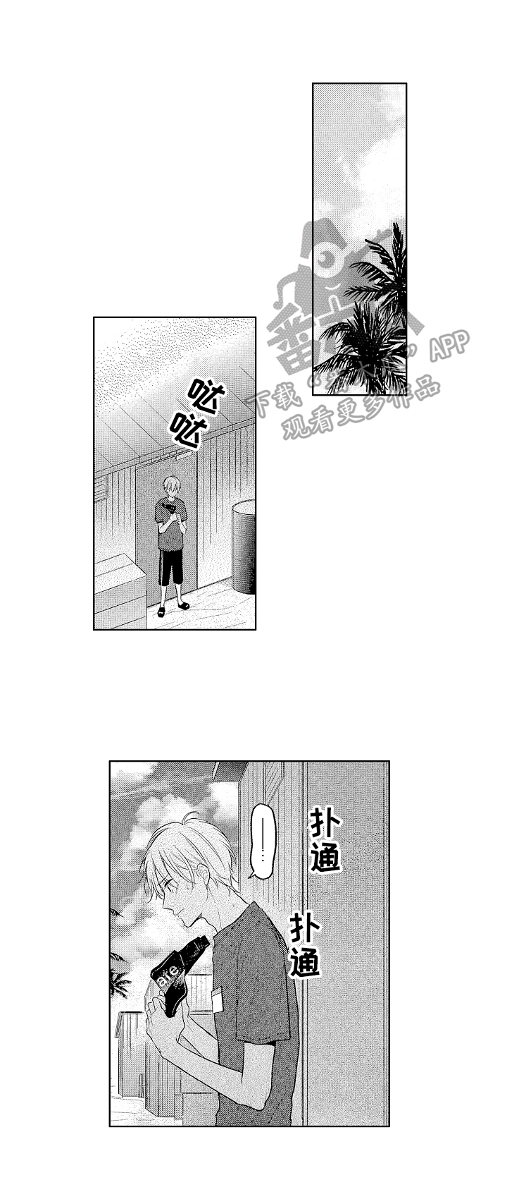 劲敌挑战漫画,第18章：自我定位1图