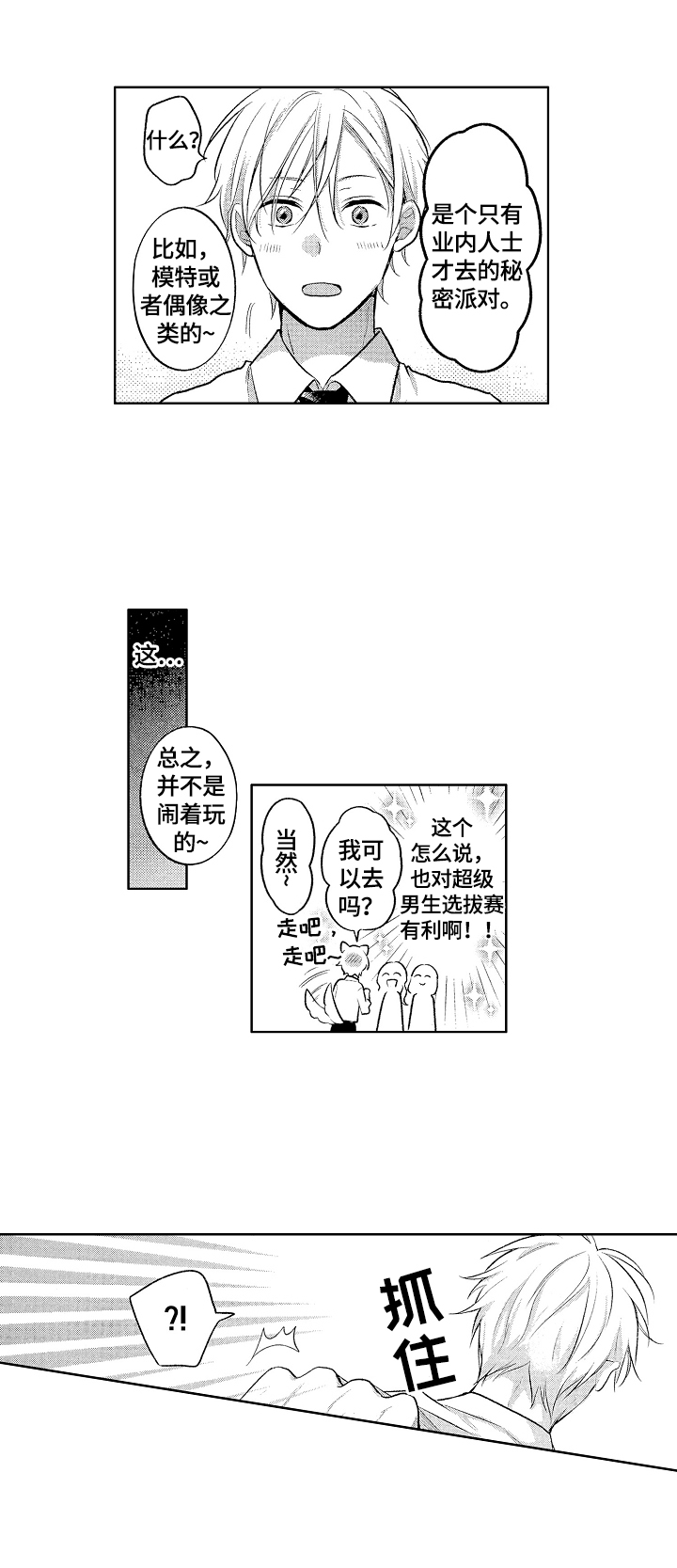 劲敌挑战漫画,第4章：答应挑战3图