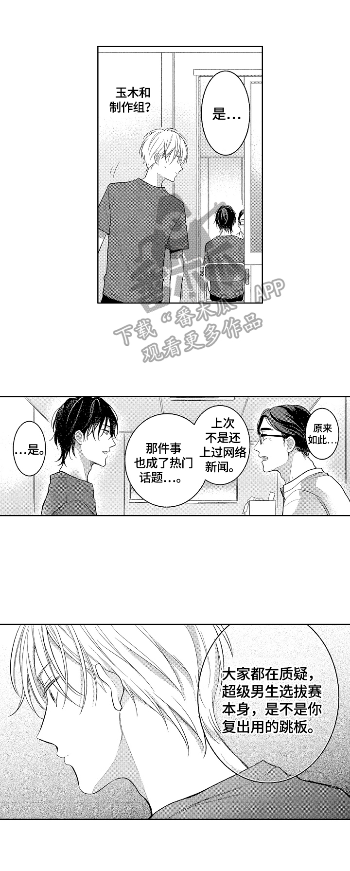 劲敌挑战漫画,第19章：有话要说4图