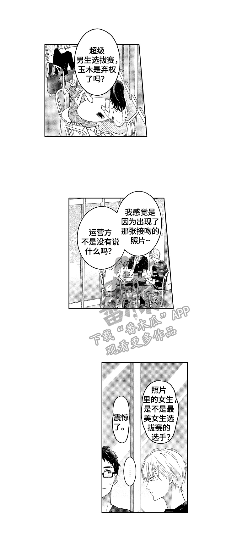劲敌挑战漫画,第19章：有话要说5图