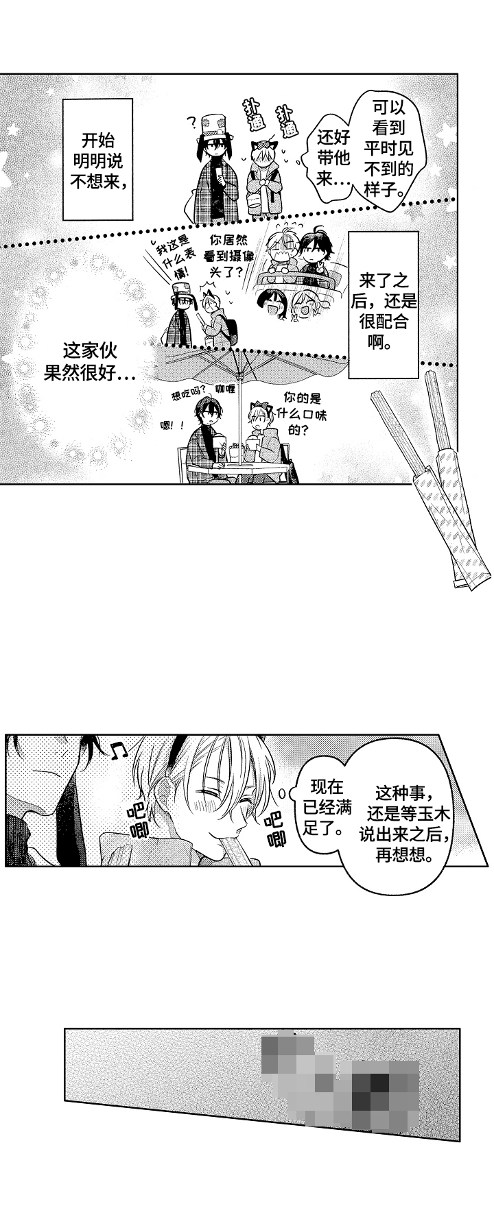 劲敌挑战漫画,第28章：不够3图