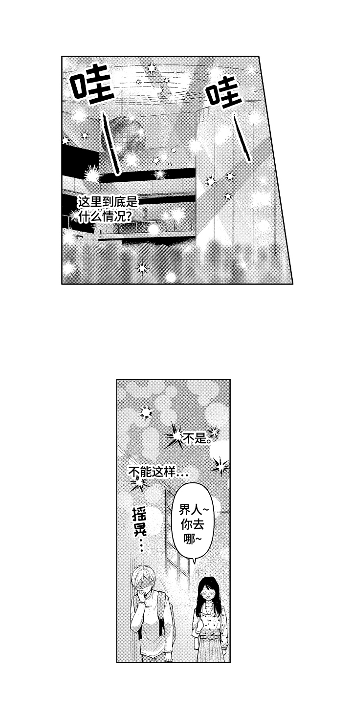 劲敌挑战漫画,第8章：醉了2图