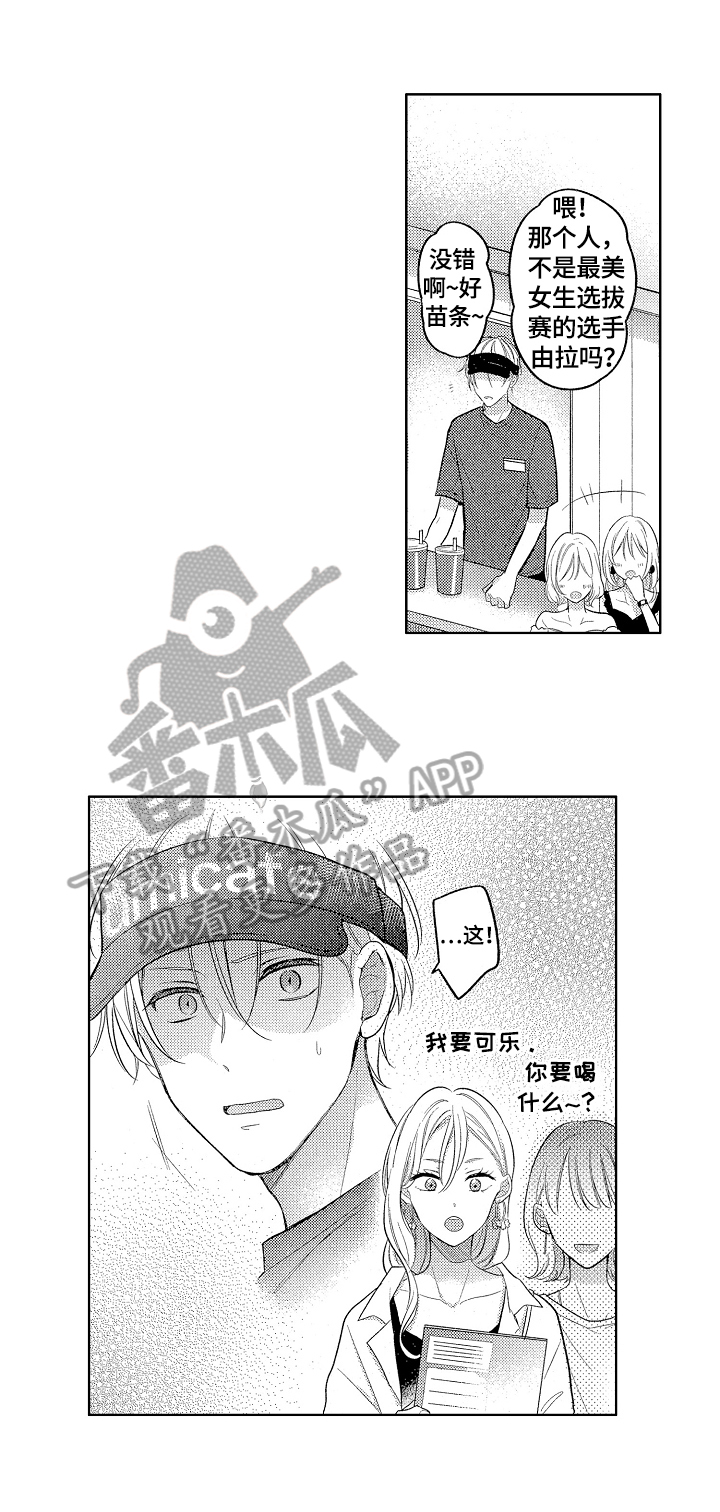 劲敌挑战漫画,第17章：休息5图