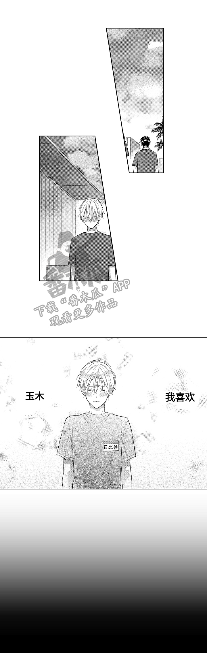 劲敌挑战漫画,第18章：自我定位2图
