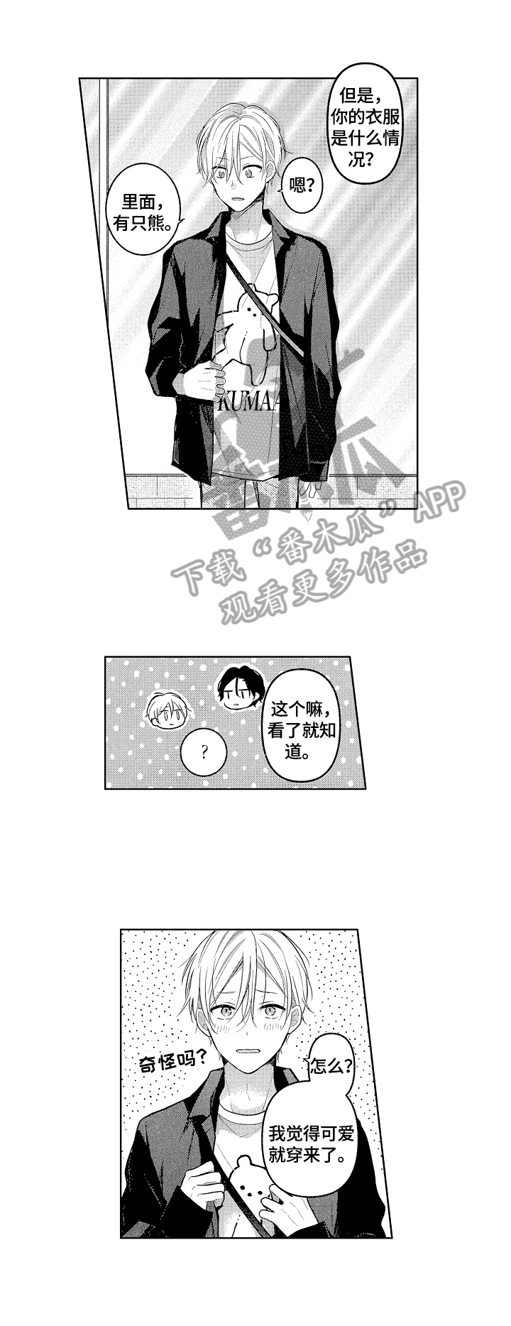 劲敌挑战漫画,第11章：很可爱3图