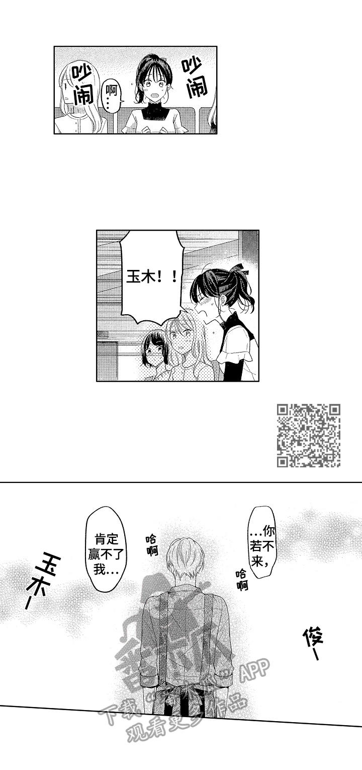 劲敌挑战漫画,第24章：拉票1图