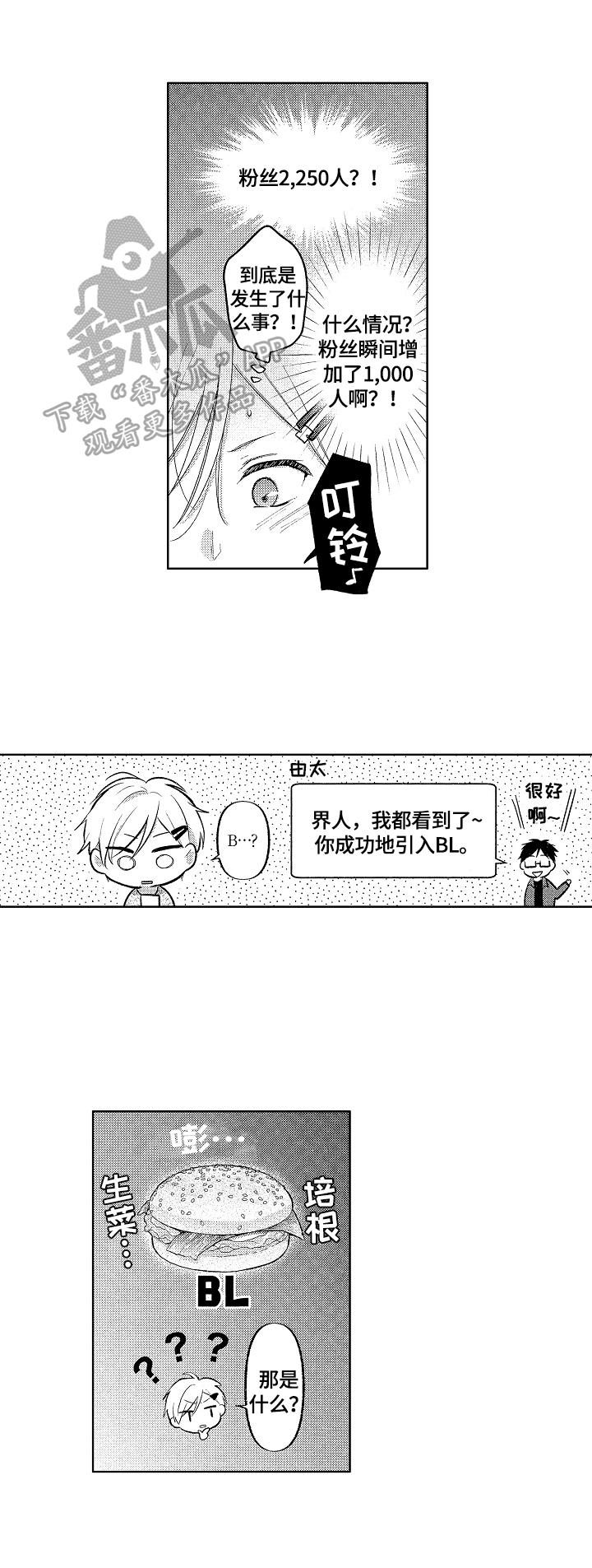 劲敌挑战漫画,第5章：热点4图