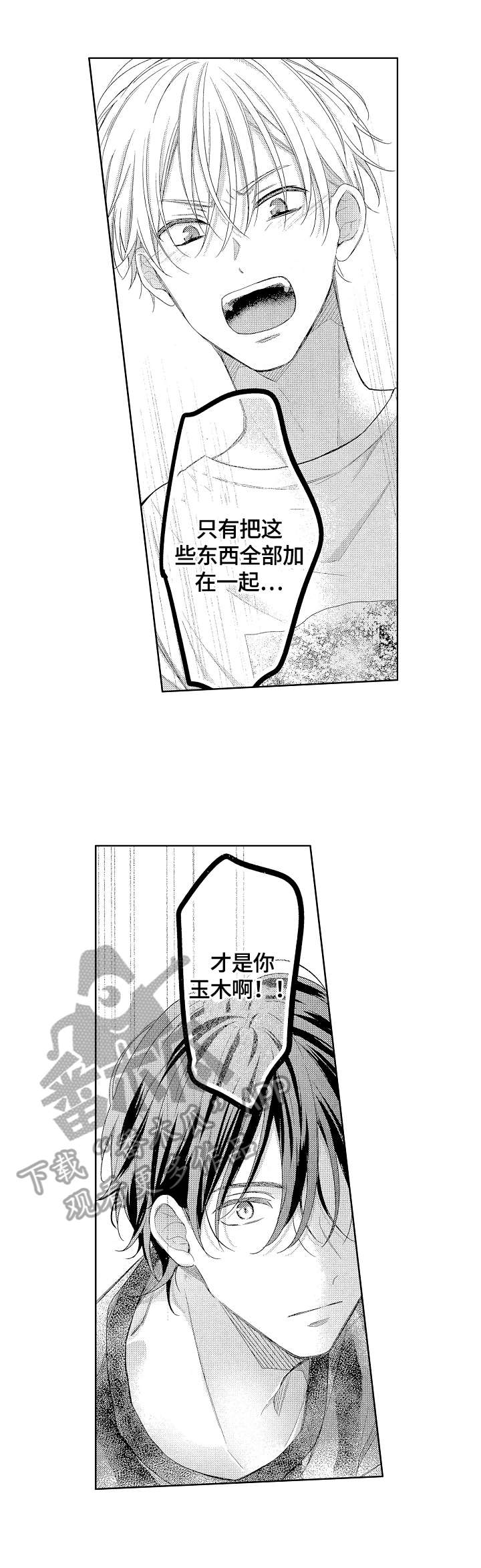 劲敌挑战漫画,第22章：宣传5图