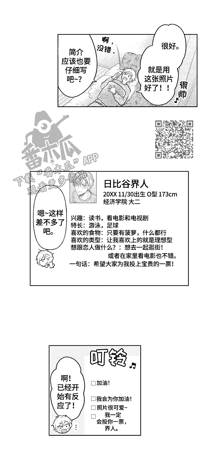 劲敌挑战漫画,第2章：没兴趣5图