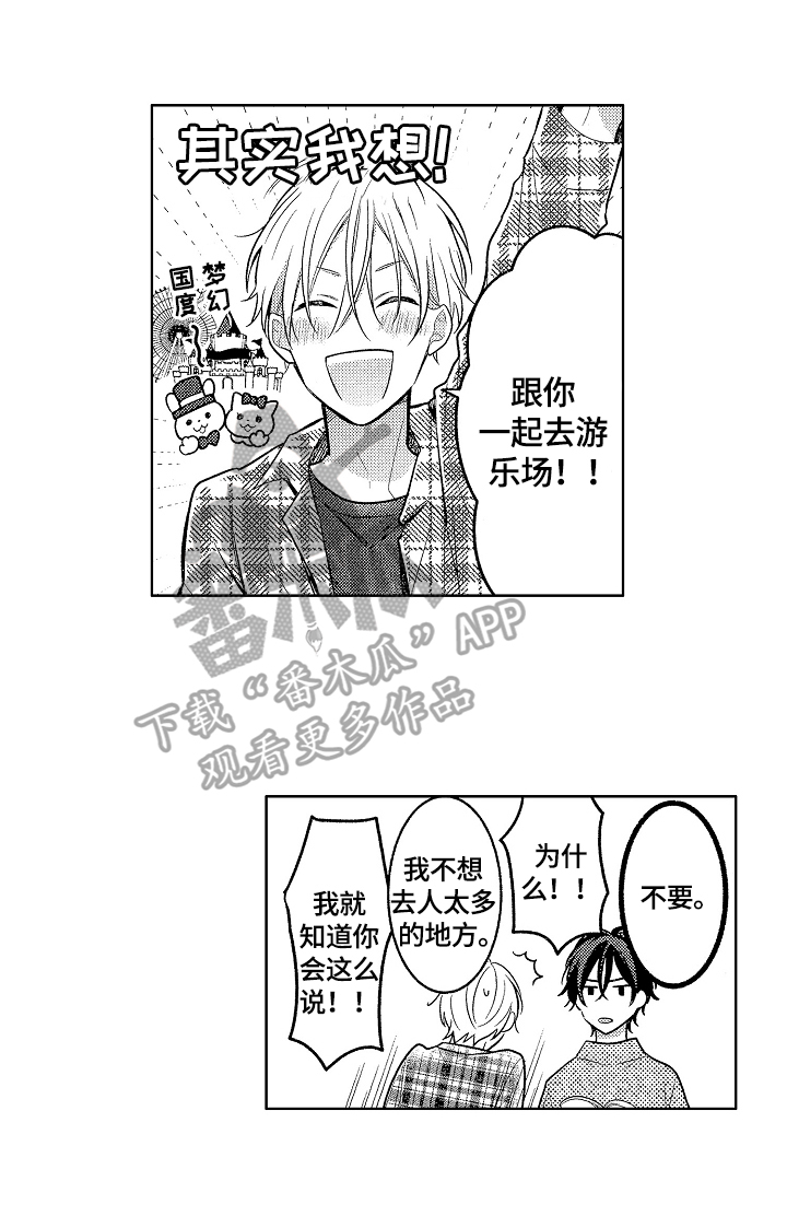 劲敌挑战漫画,第26章：约会地点5图