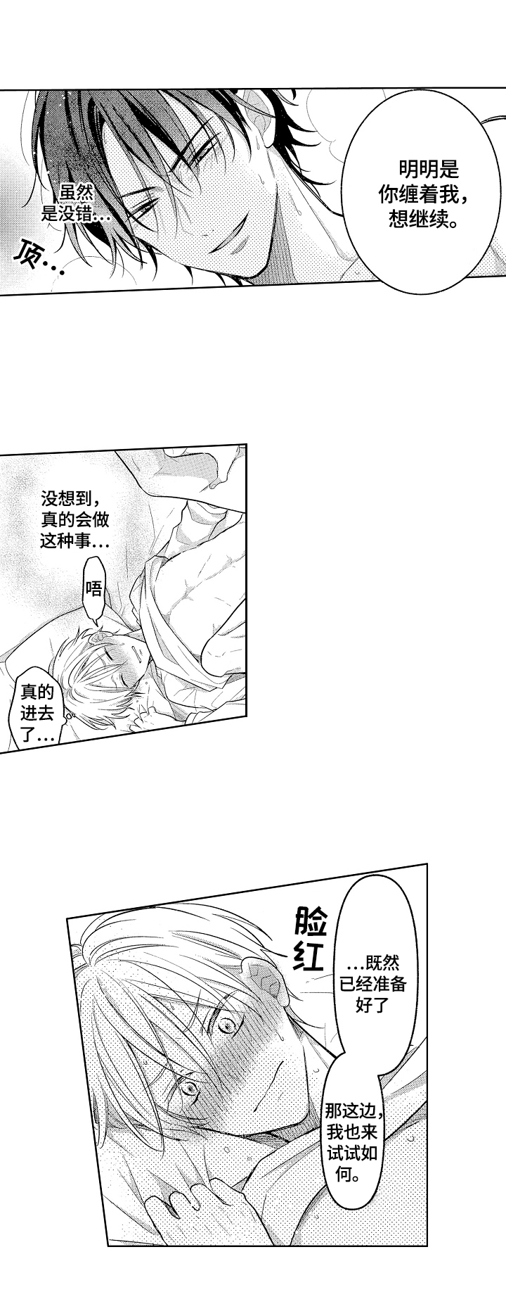 劲敌挑战漫画,第29章：想弄哭你5图