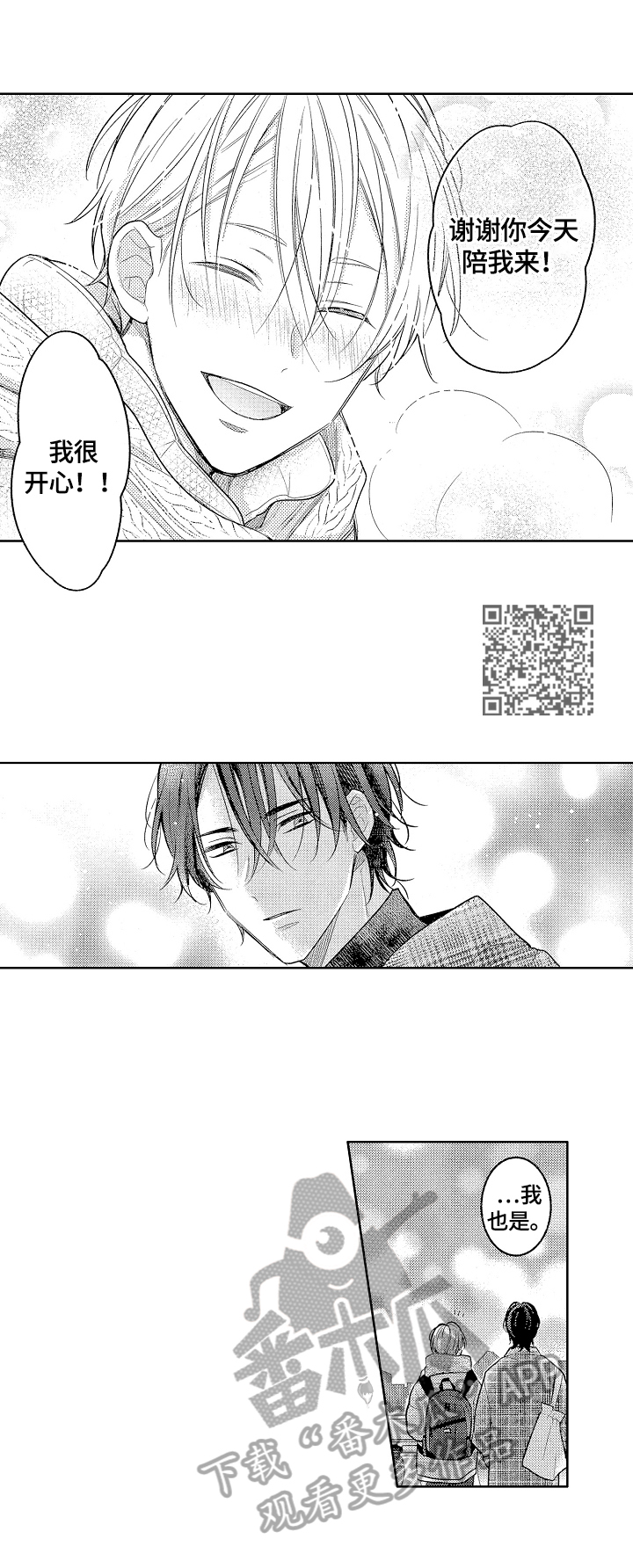 劲敌挑战漫画,第28章：不够1图