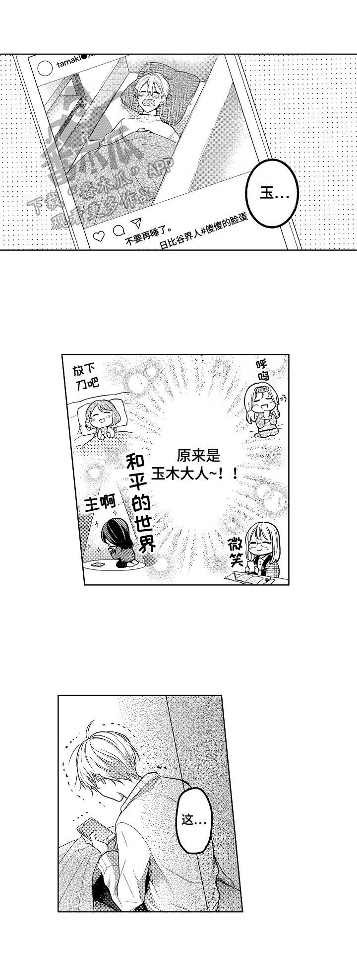 劲敌挑战漫画,第30章：可爱（完结）5图