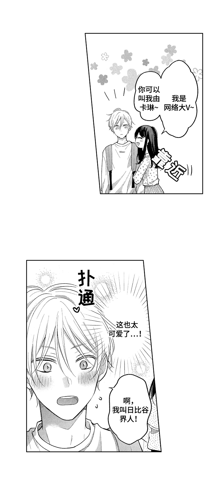 劲敌挑战漫画,第8章：醉了4图