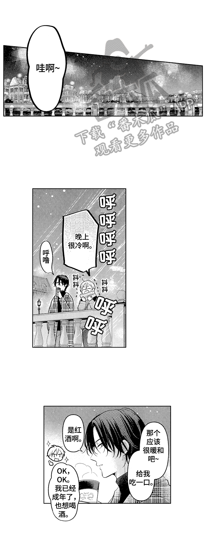劲敌挑战漫画,第28章：不够4图