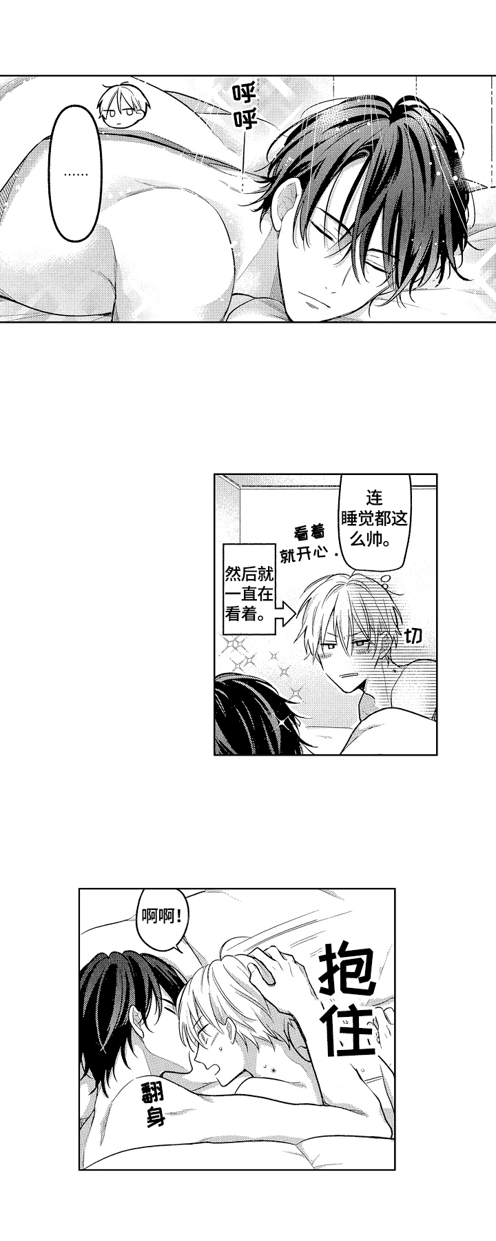 劲敌挑战漫画,第30章：可爱（完结）2图