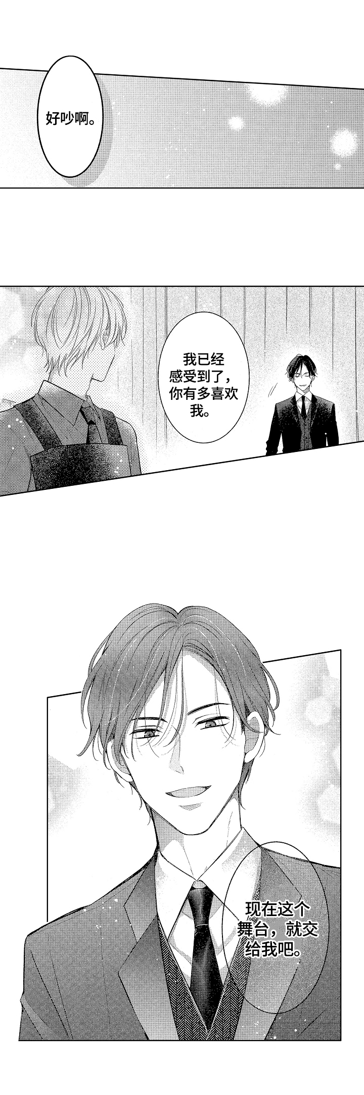 劲敌挑战漫画,第24章：拉票2图