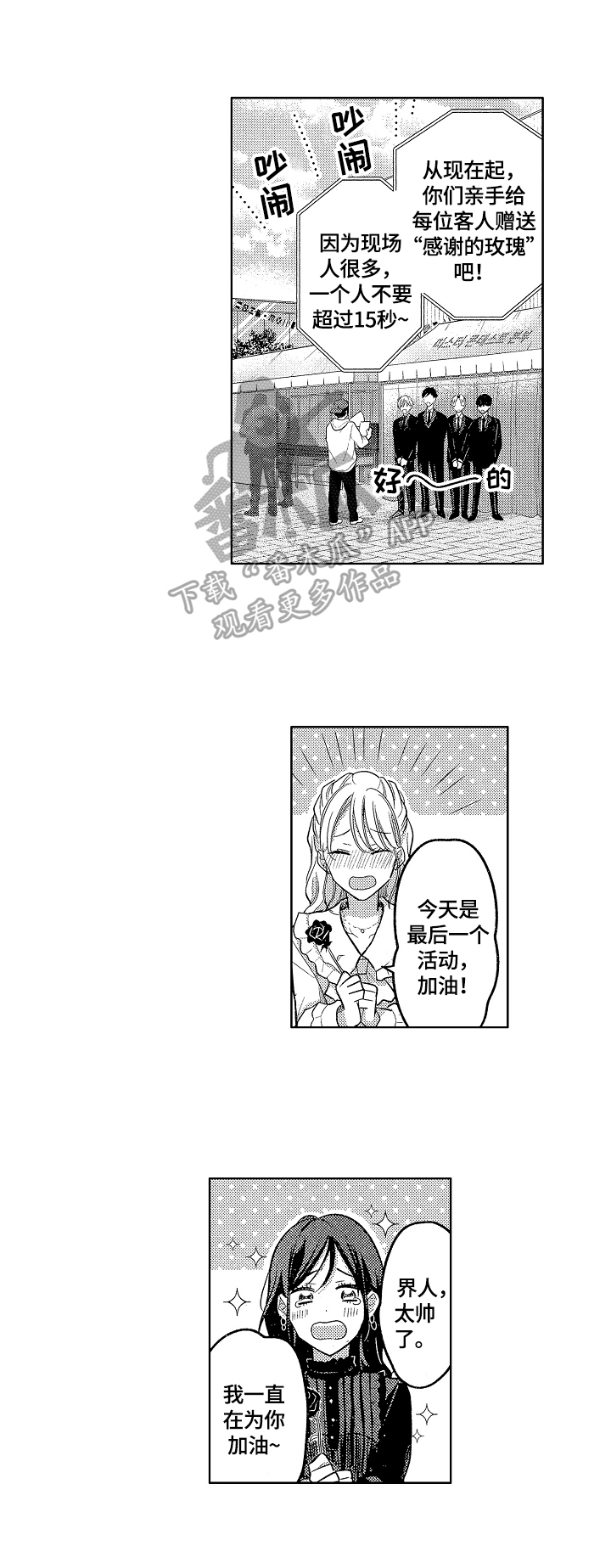 劲敌挑战漫画,第23章：拖延时间1图