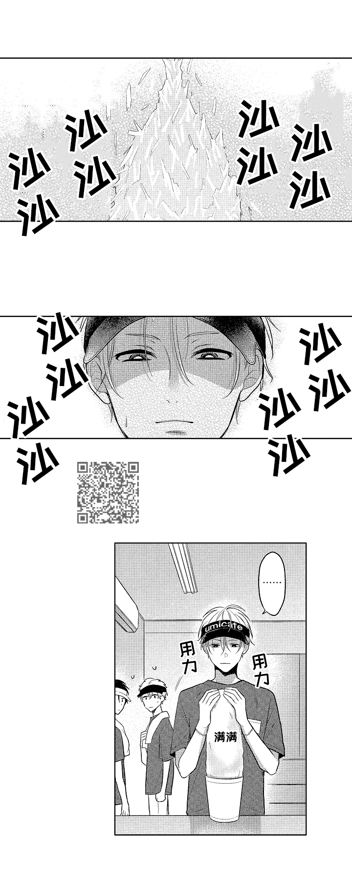 劲敌挑战漫画,第17章：休息5图