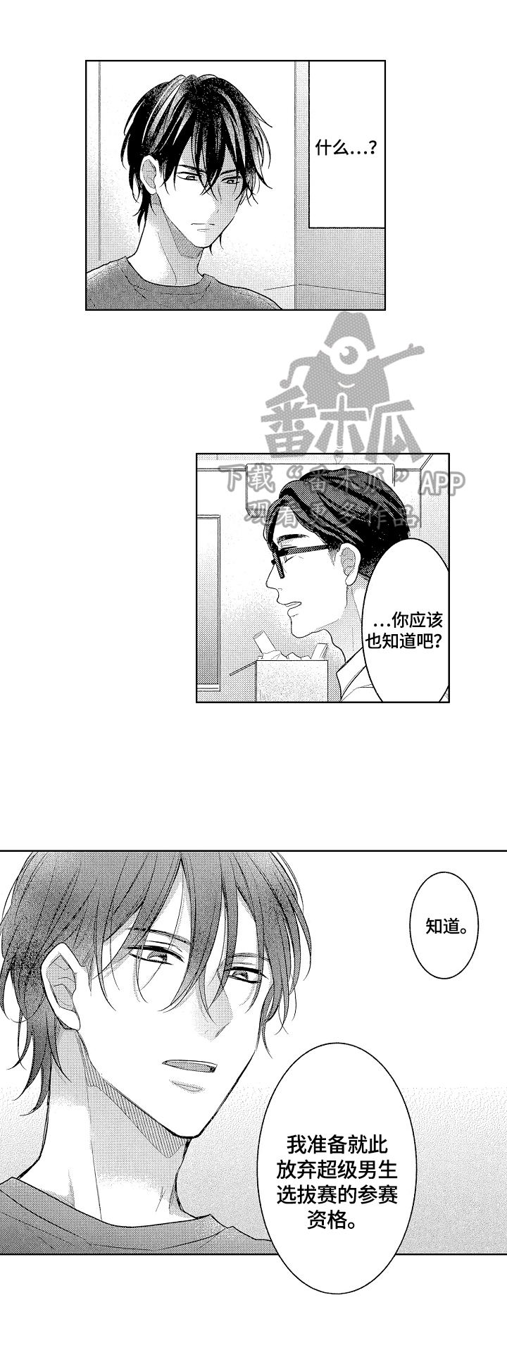 劲敌挑战漫画,第19章：有话要说5图