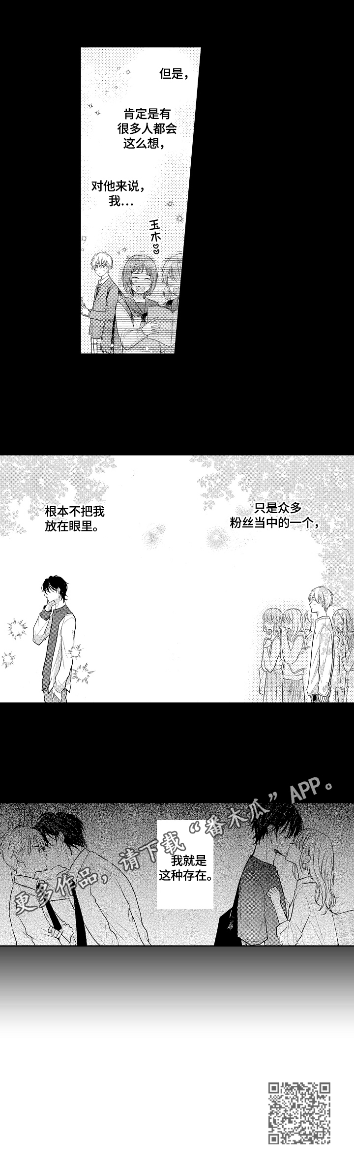 劲敌挑战漫画,第18章：自我定位4图