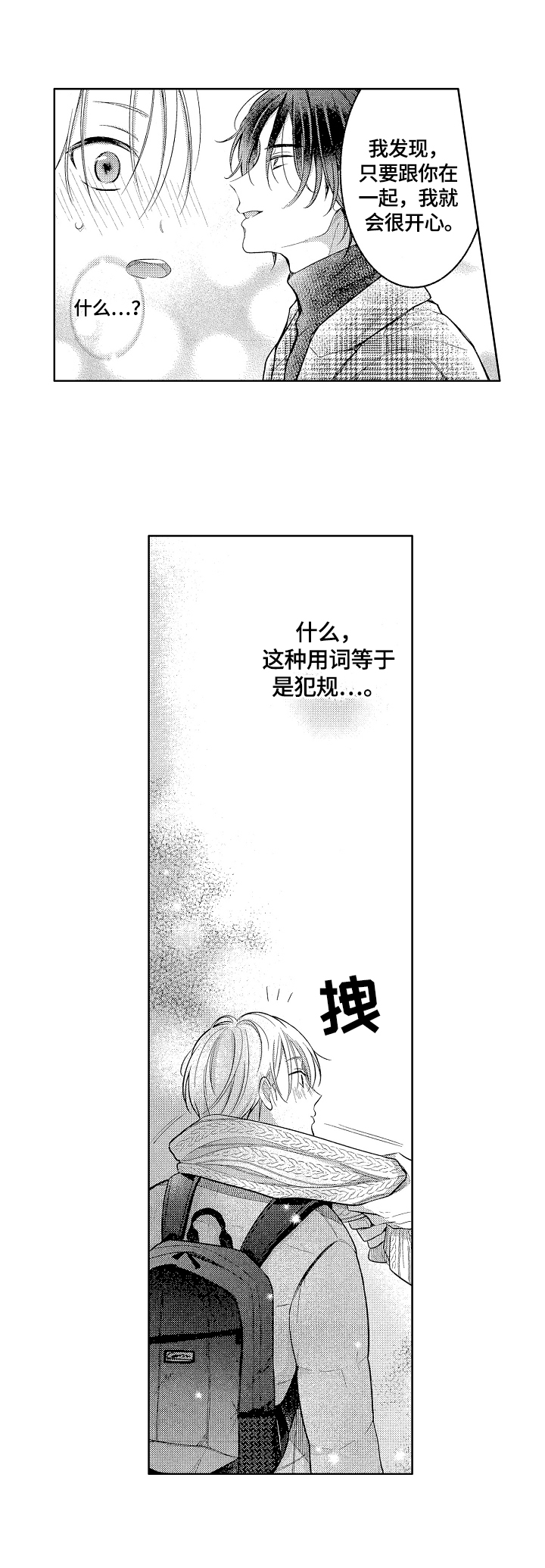 劲敌挑战漫画,第28章：不够2图