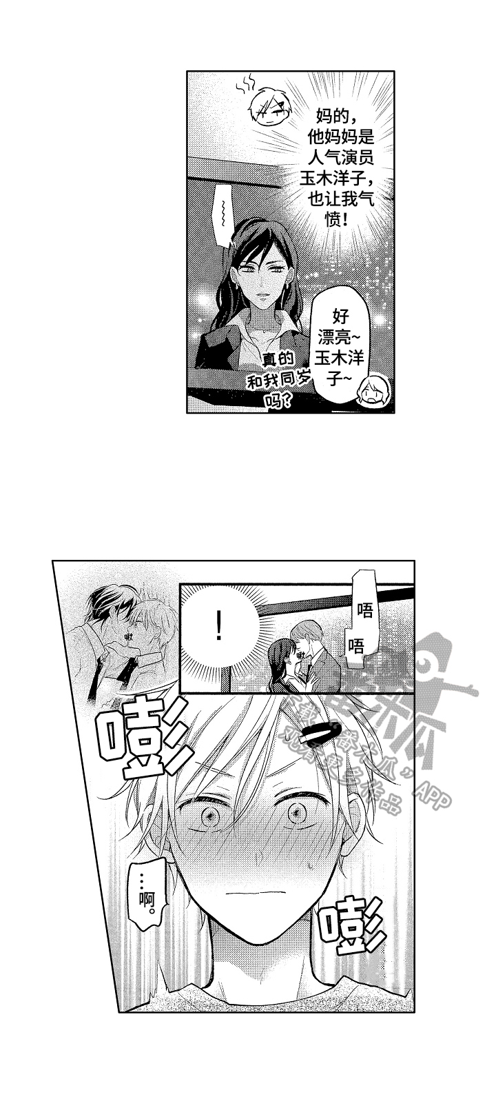 劲敌挑战漫画,第5章：热点2图