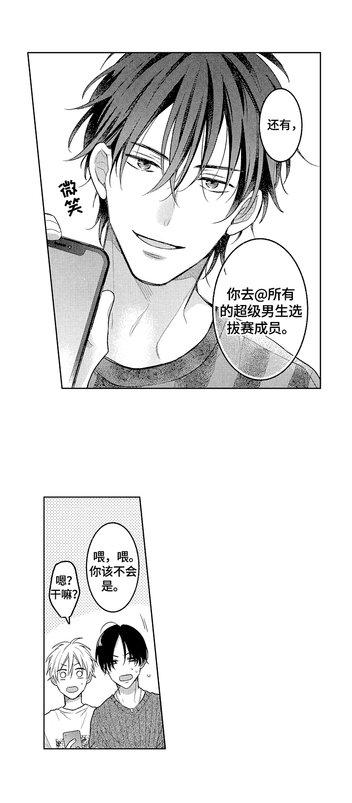 劲敌挑战漫画,第22章：宣传4图