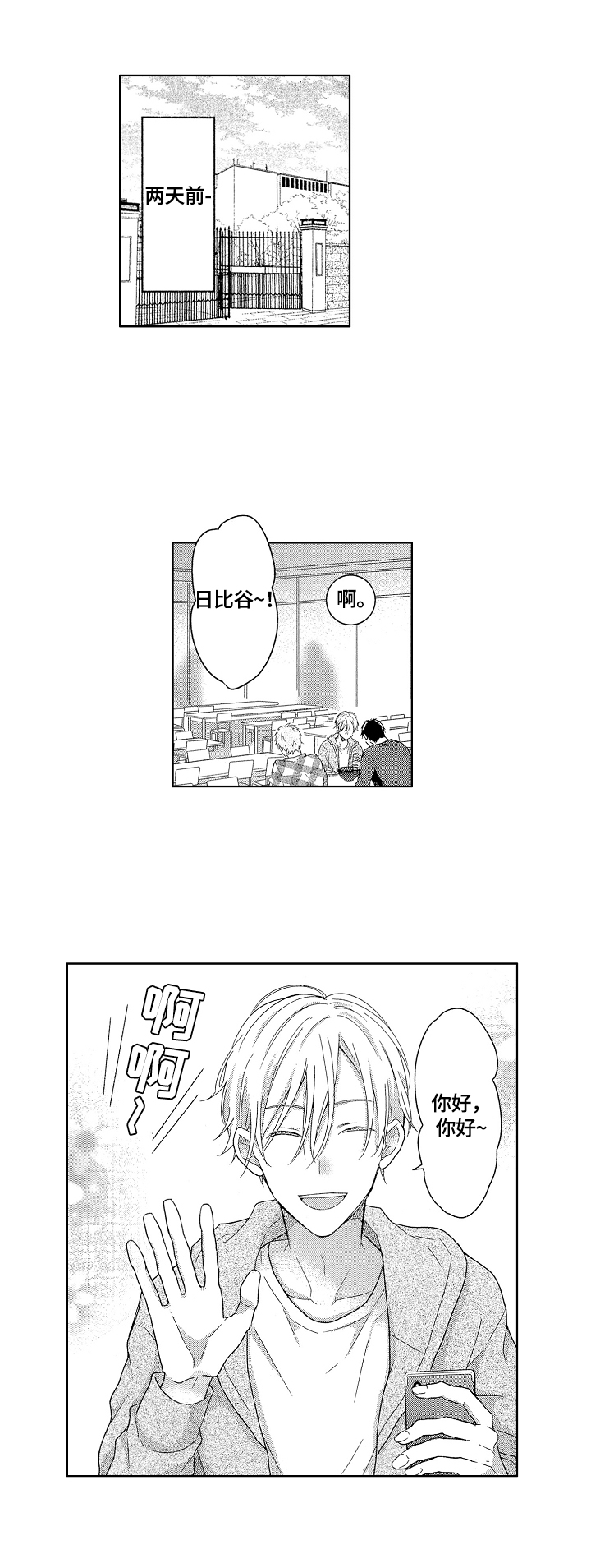 劲敌挑战漫画,第1章：想打人3图