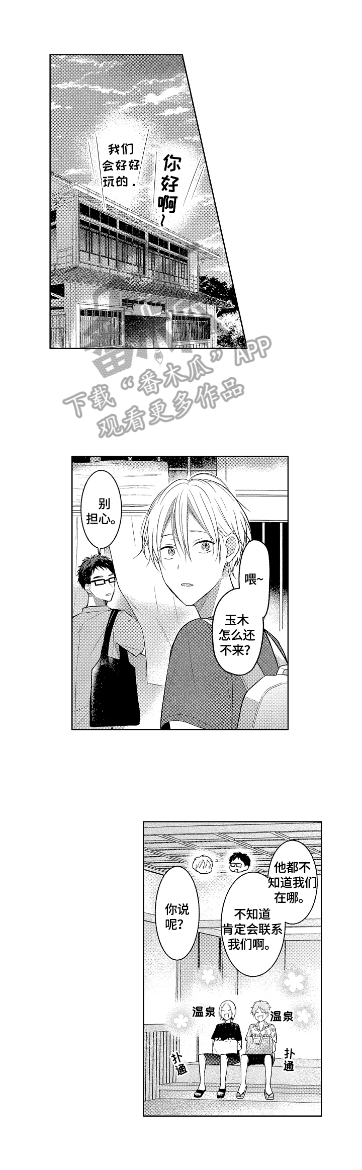 劲敌挑战漫画,第16章：散步3图