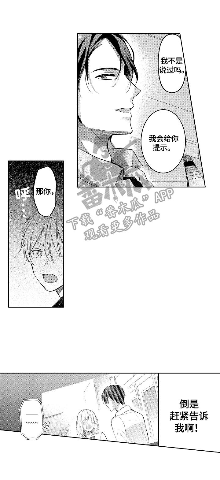 劲敌挑战漫画,第12章：意识到3图