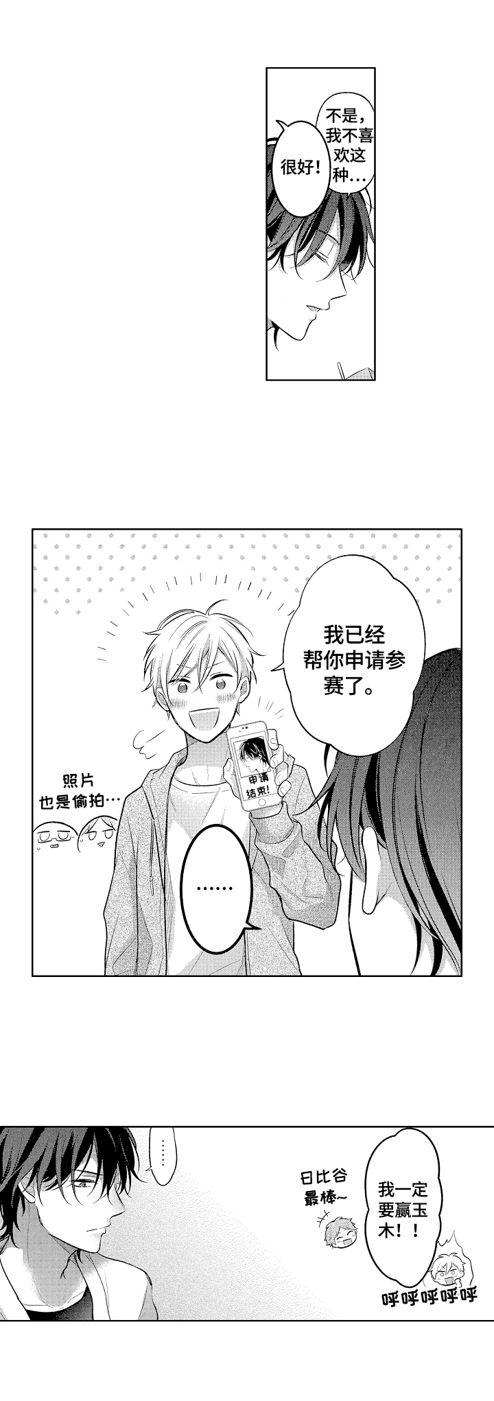 劲敌挑战漫画,第2章：没兴趣3图