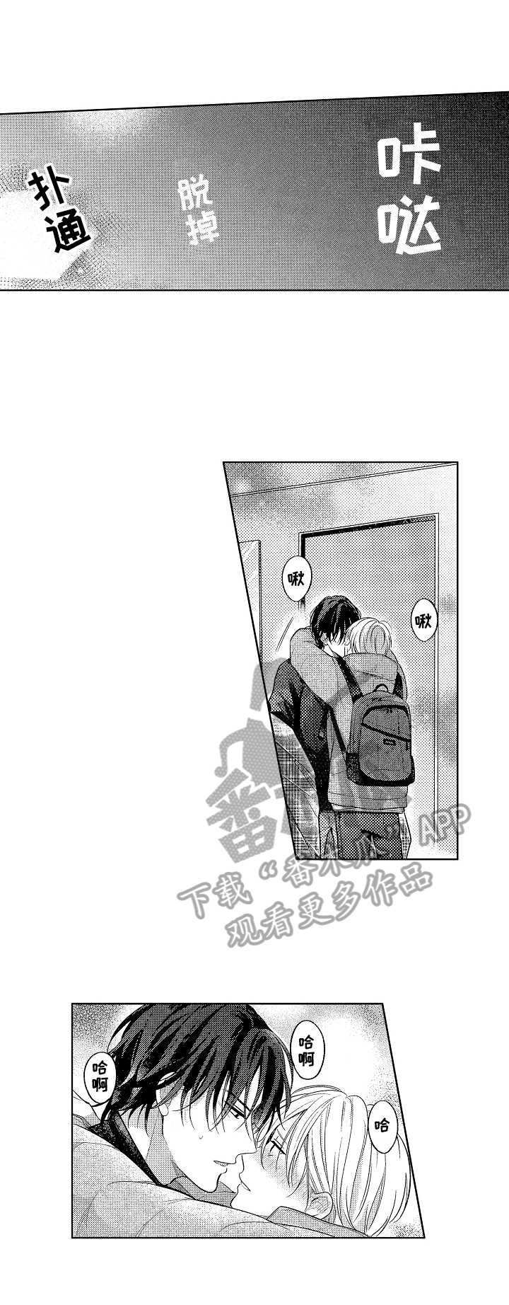 劲敌挑战漫画,第29章：想弄哭你1图