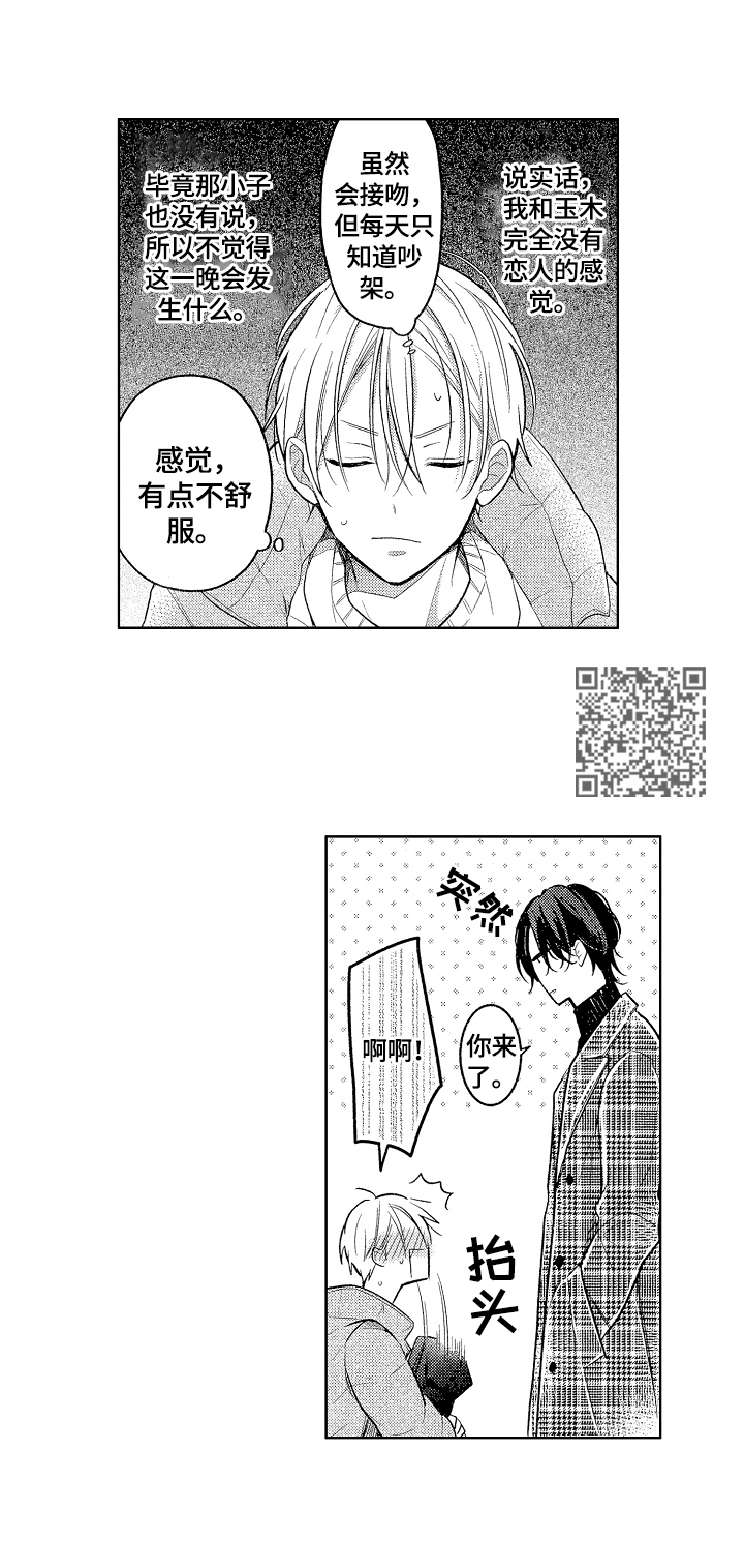 劲敌挑战漫画,第27章：生日快乐1图