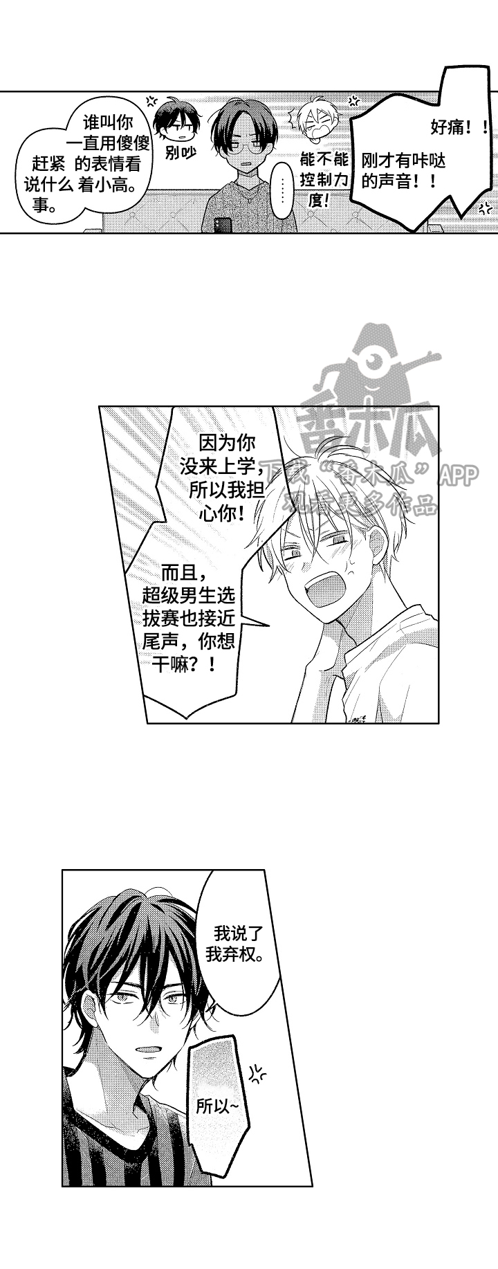 劲敌挑战漫画,第21章：劝回4图