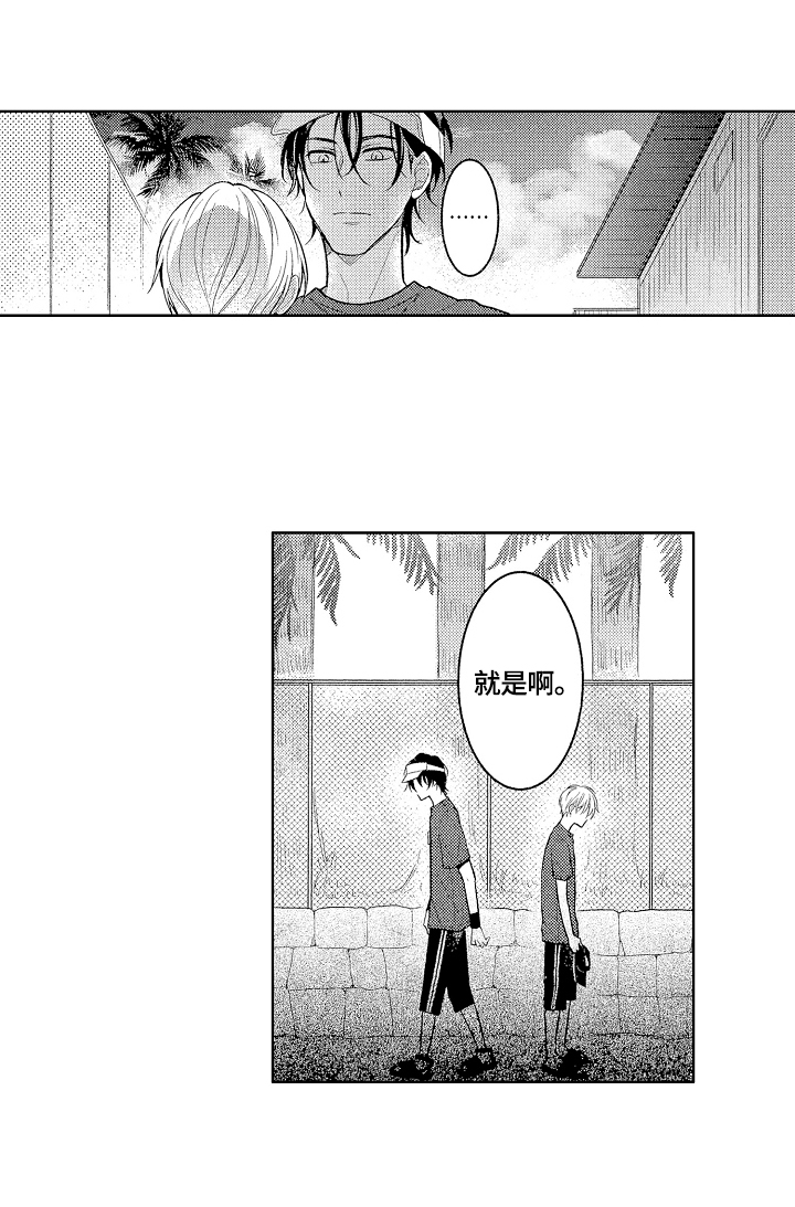 劲敌挑战漫画,第18章：自我定位1图