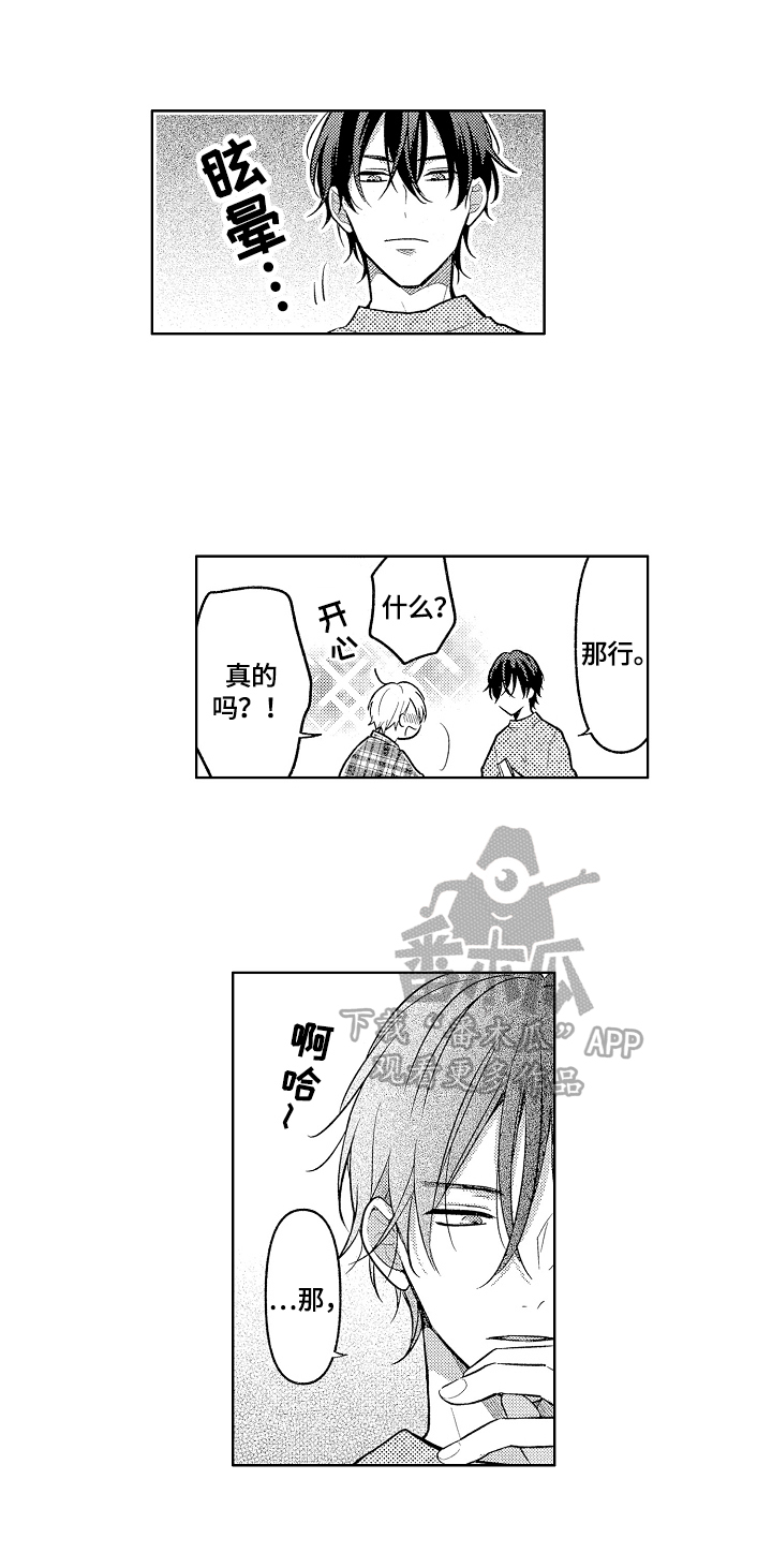 劲敌挑战漫画,第27章：生日快乐1图