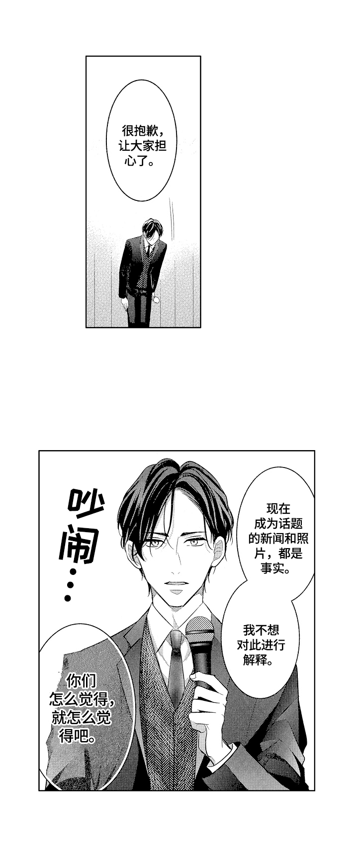 劲敌挑战漫画,第24章：拉票5图