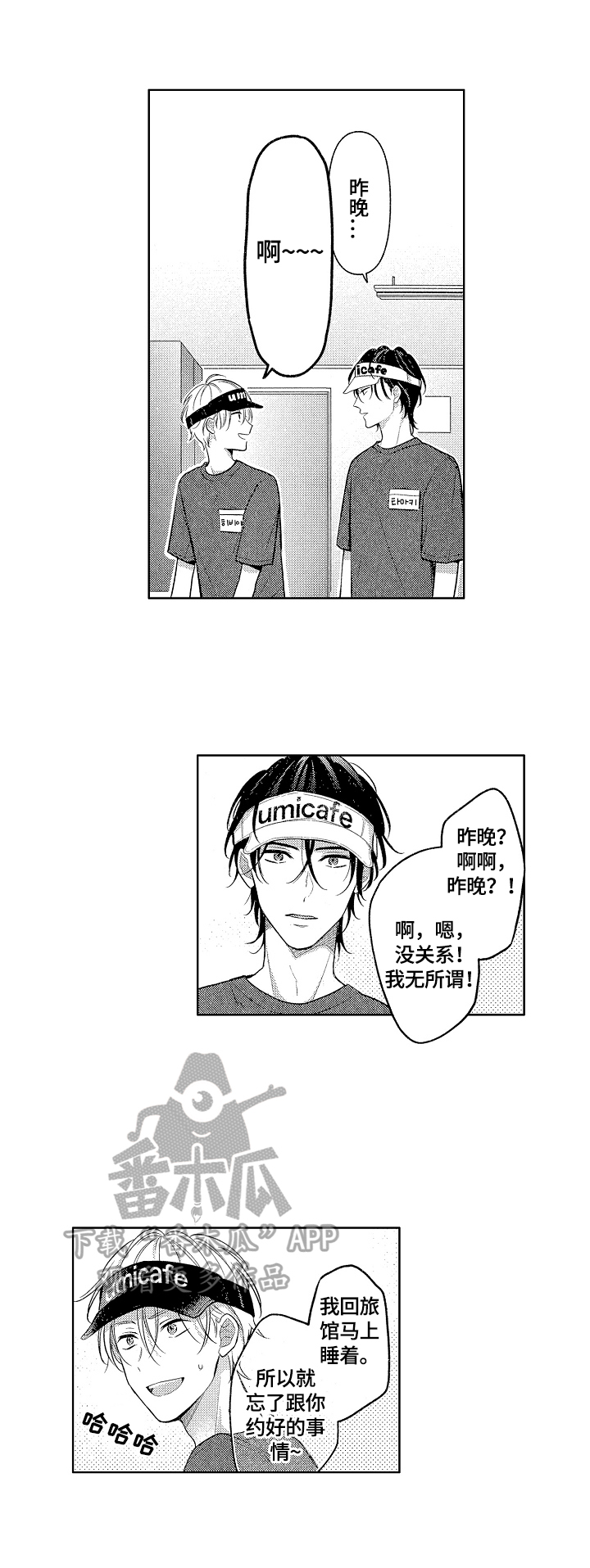 劲敌挑战漫画,第17章：休息3图